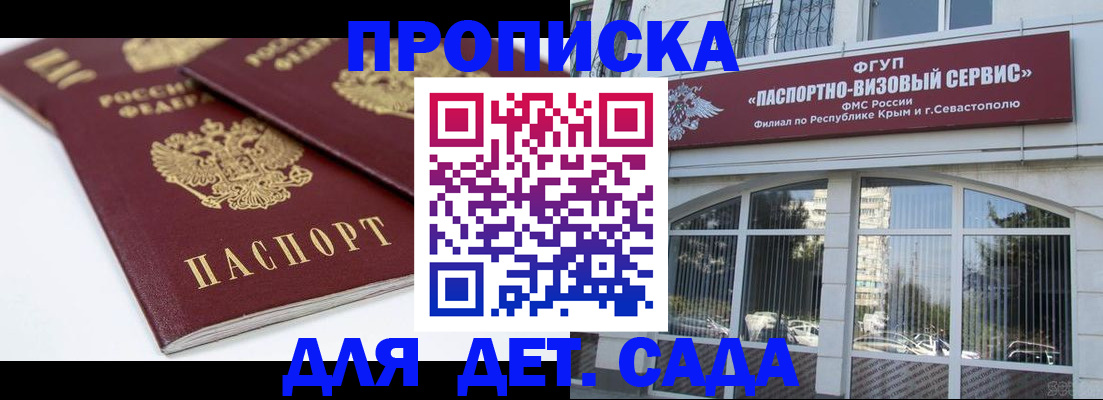 временная регистрация для школы в Вилючинске