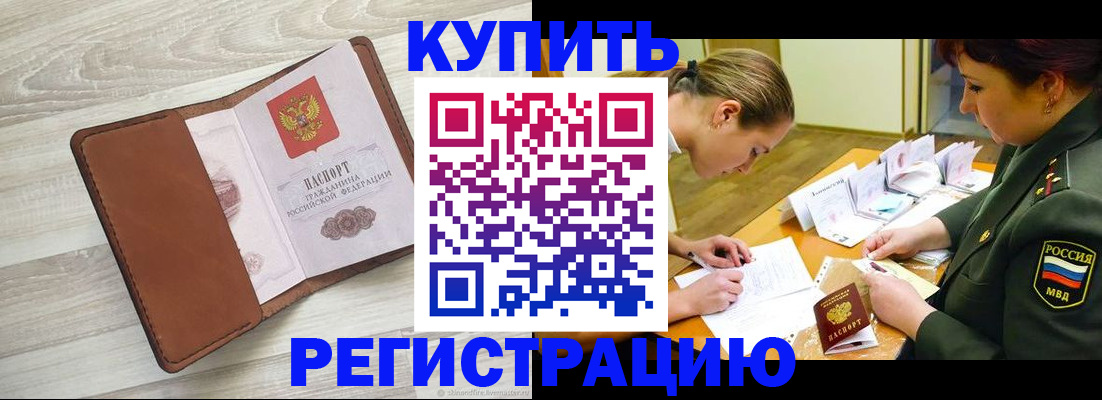 прописка от собственника в Вилючинске