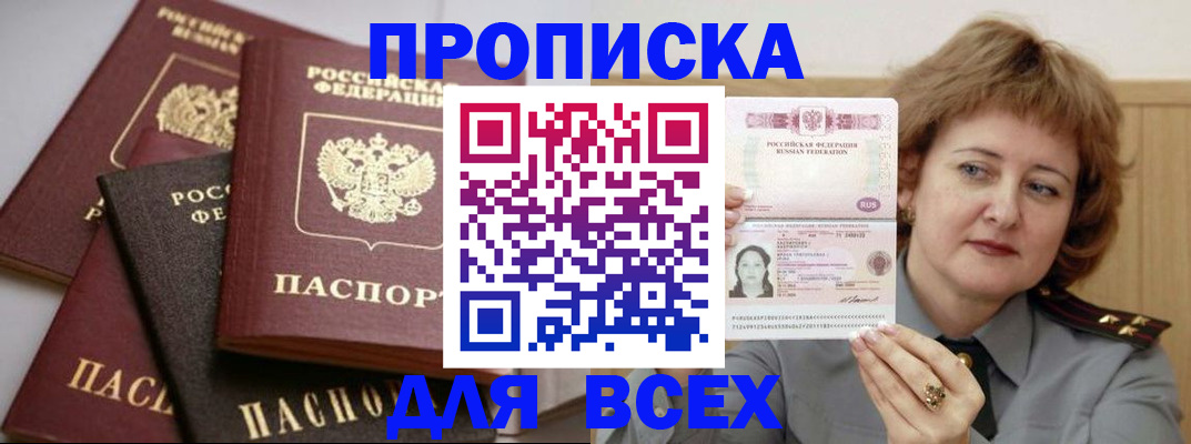 прописка поиск в Вилючинске