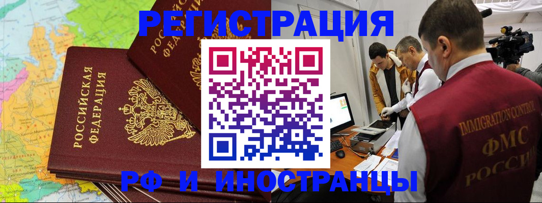 прописка для работы в Вилючинске